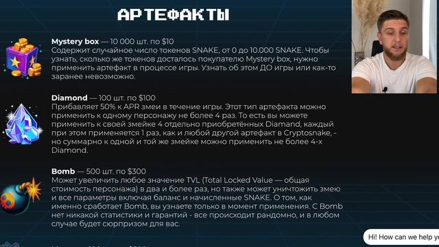 CryptoSnake Что такое АРТЕФАКТЫ? КАК И ГДЕ ИХ КУПИТЬ? смотреть онлайн