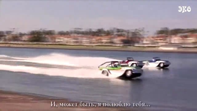 Водные авто смотреть онлайн