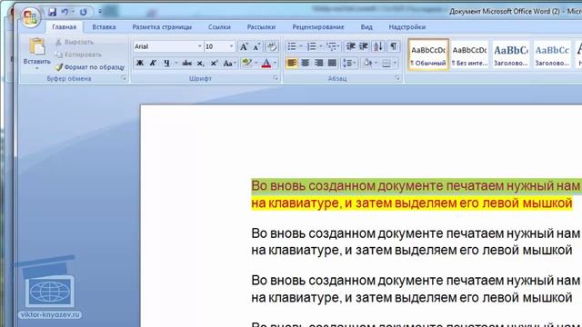 Обучение Word для начинающих пользователей смотреть онлайн