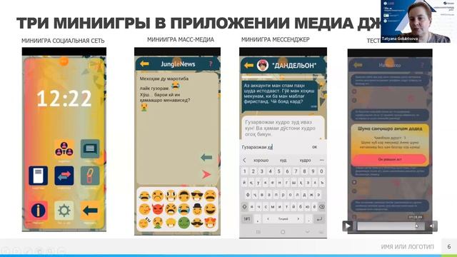 Презентация приложения "МедиаДжунгли" на таджикском языке смотреть онлайн