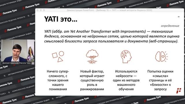 ? ЗАЧЕМ ЯНДЕКС ПРИДУМАЛ АЛГОРИТМ YATI? КАКУЮ ЗАДАЧУ ОН РЕШАЕТ? смотреть онлайн