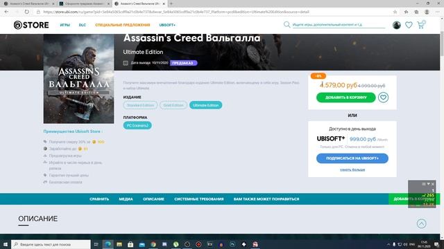 ASSASINS CREED VALHALLA - Какую версию купить? смотреть онлайн
