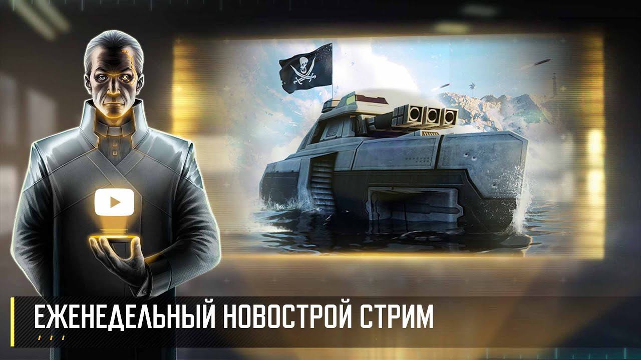 Еженедельный Новостной Стрим. Art of War 3 RTS смотреть онлайн