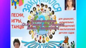 Анонс сборника "Закружился хоровод - 2"