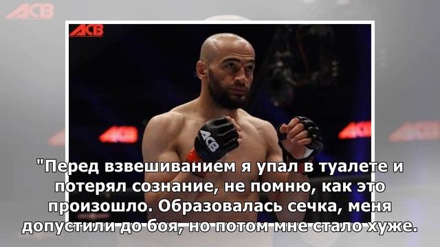 Боец ММА Сарнавский потерял сознание и снялся с поединка против Раисова на турнире АСА смотреть онлайн
