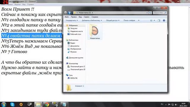 Как скрыть файлы в папке смотреть онлайн