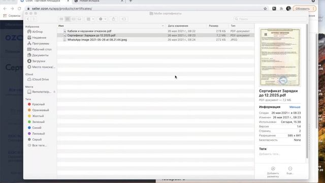 Загрузить Сертификат на Озон. Маркетплейс Озон с нуля. смотреть онлайн