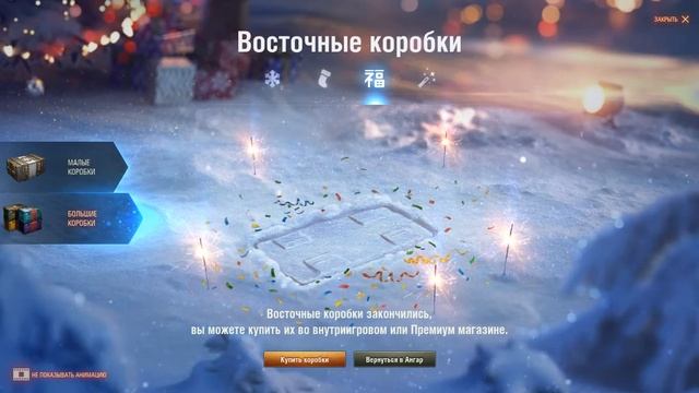 Новогодние контейнеры Wot I Выпали все танки? смотреть онлайн