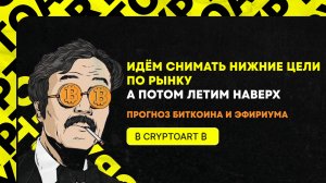 🟢 БИТКОИН ИДЁТ НА 54.000$? Важные моменты на графике Биткоина и прогноз по рынку в целом