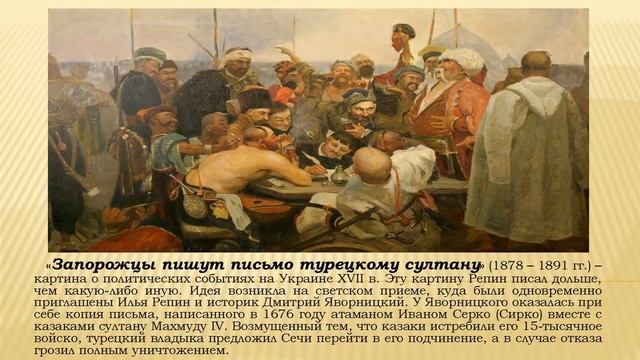 Илья Ефимович Репин — мастер портрета, исторических и бытовых сцен. смотреть онлайн