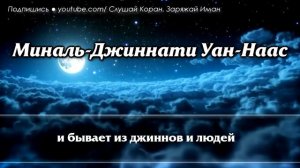 ?ЭТИ ТРИ СУРЫ ПЕРЕД СНОМ ЗАЩИЩАЮТ ОТ ВСЕГО ПЛОХОГО - КАЖДУЮ НОЧЬ.  Эмоциональное чтение корана