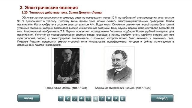 8 кл. Тепловое действие тока. Закон Джоуля Ленца. Лампа накаливания, предохранители смотреть онлайн