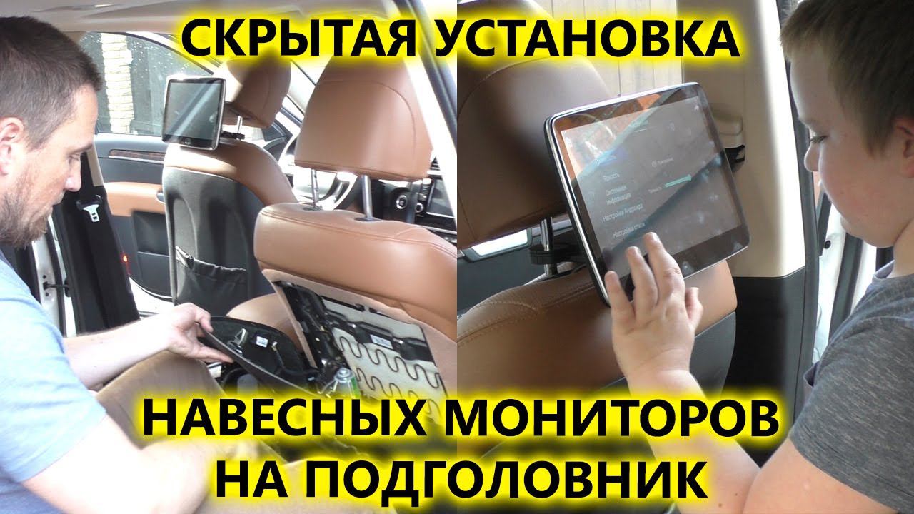 Самостоятельная скрытая установка Android мониторов на подголовники KIA MOHAVE смотреть онлайн