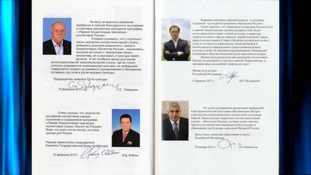 Первая энциклопедий творческих коллективов России "Душа России" смотреть онлайн