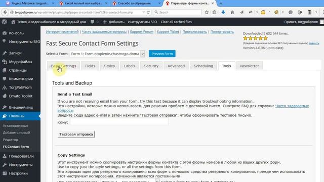 Настройка форм обратной связи смотреть онлайн