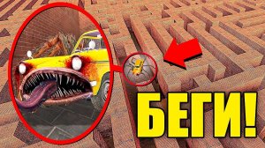 ЕСЛИ УВИДИШЬ ЭТУ МАШИНУ ПОЖИРАТЕЛЬ В ЛАБИРИНТЕ, СРОЧНО БЕГИ! УГАР И БЕЗУМИЕ В Garry`s Mod