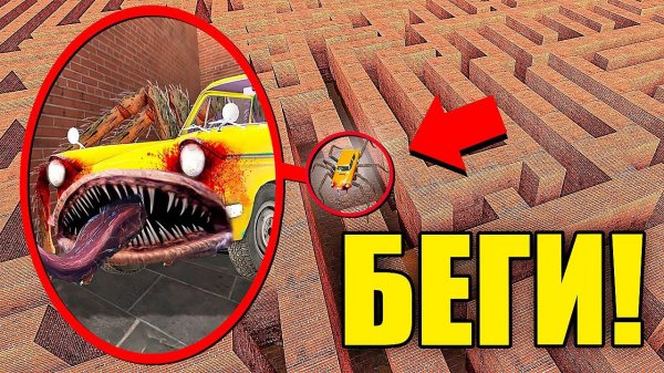 ЕСЛИ УВИДИШЬ ЭТУ МАШИНУ ПОЖИРАТЕЛЬ В ЛАБИРИНТЕ, СРОЧНО БЕГИ! УГАР И БЕЗУМИЕ В Garry`s Mod