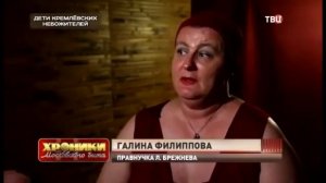 ТВ   ❇Хроники московского быта❇ 2020   Дети кремлёвских небожителей