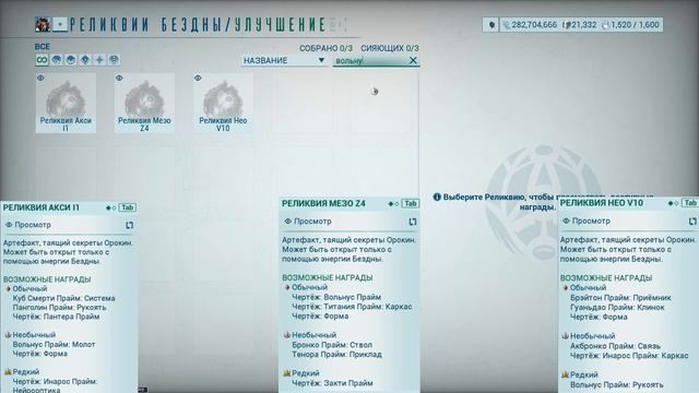 Warframe. ВОЛЬНУС ПРАЙМ смотреть онлайн
