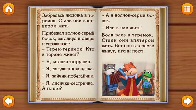 Теремок. Сказки и развивающие игры для детей. Играем вместе. Игрушки и игры с детьми. смотреть онлайн