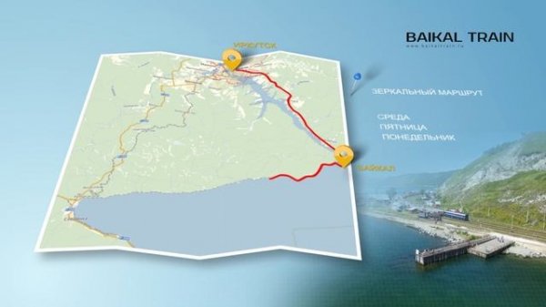 Описание экскурсии BAIKAL TRAIN 2018
