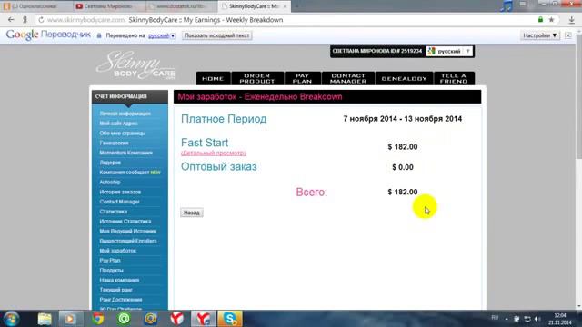 Светлана Миронова , зарплата за 21 11 14 !!! смотреть онлайн