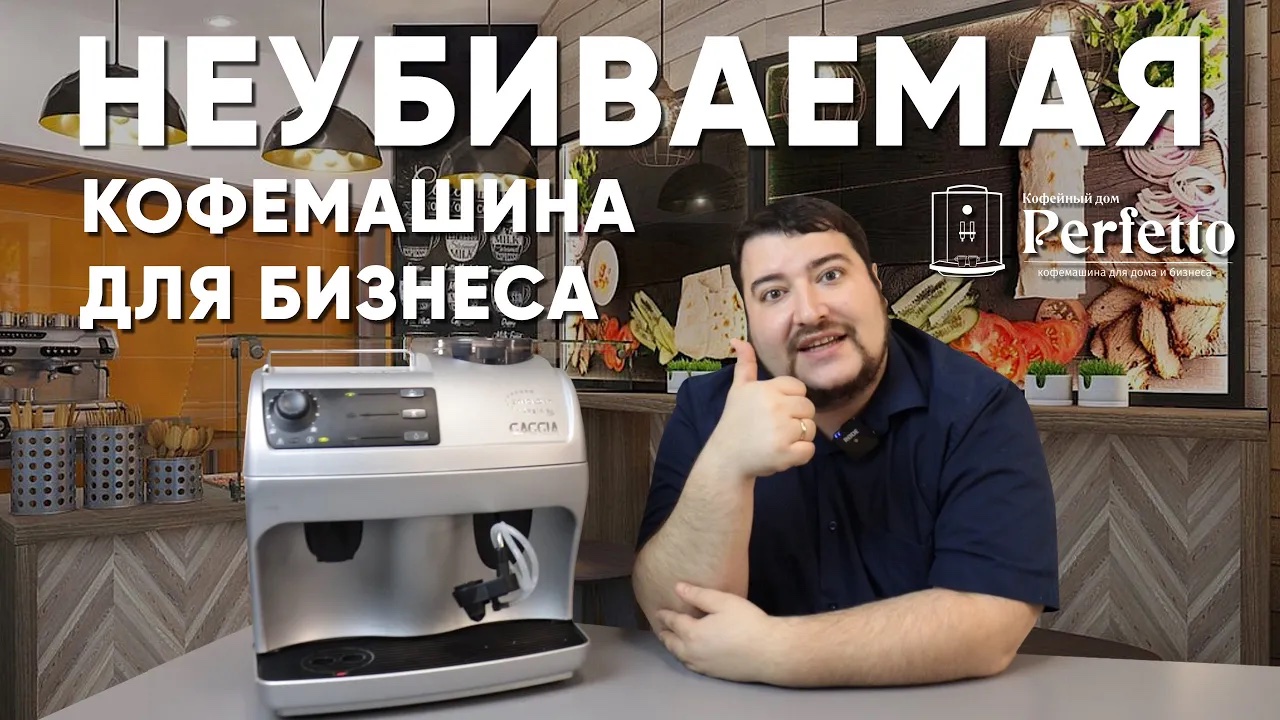 Звезда общепита, легенда офиса, привет из 90-х. Gaggia Syncrony Logic. смотреть онлайн