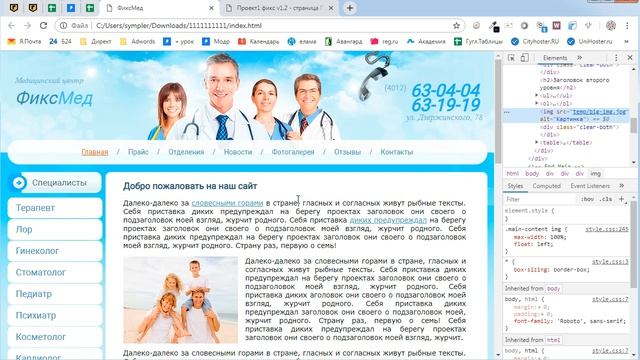 Обзор верстки на ошибки проект ФиксМед смотреть онлайн