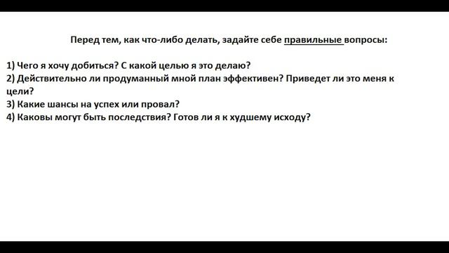 О чем лучше жалеть/Известная цитата/Думай своей головой смотреть онлайн