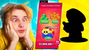 ✅ КУПИЛ ВСЕ в бравл старс  (-18.000р), новый БРАВЛЕР, 210 ящиков