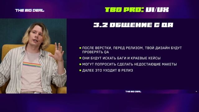 Памятка UX-дизайнеру(-ке) на все случаи жизни: как взяться за задачу и довести ее до конца смотреть онлайн