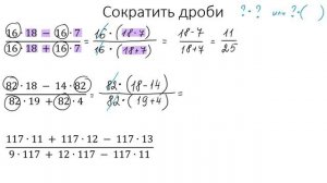 Задание №2 "сократить дроби" по теме "Распределительный закон". Математика 5-6, Алгебра 7-8 класс