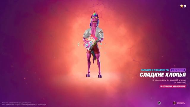 СЛАДКИЕ ХЛОПЬЯ - эмоция Fortnite смотреть онлайн