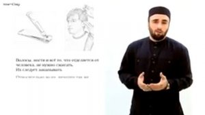 Что делать с волосами и ногтями после стрижки в Исламе