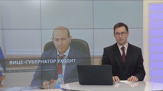 Вице-губернатор Приморья покидает пост смотреть онлайн