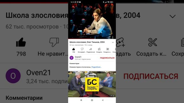 Олег Тиньков. Помощь другим смотреть онлайн