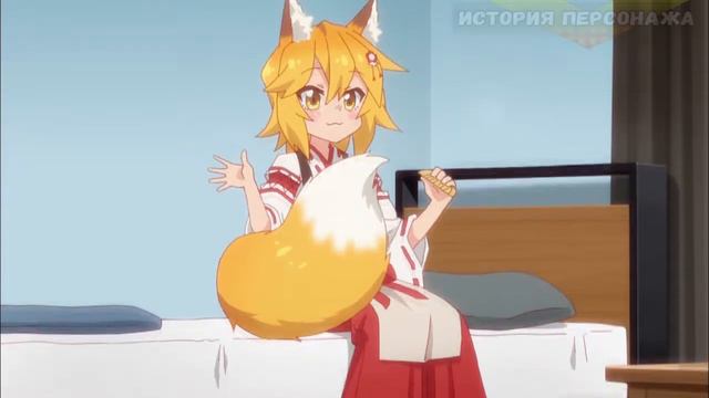 Аниме персонаж Сенко | 800 с Хвостиком