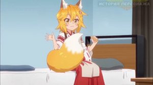 Аниме персонаж Сенко | 800 с Хвостиком