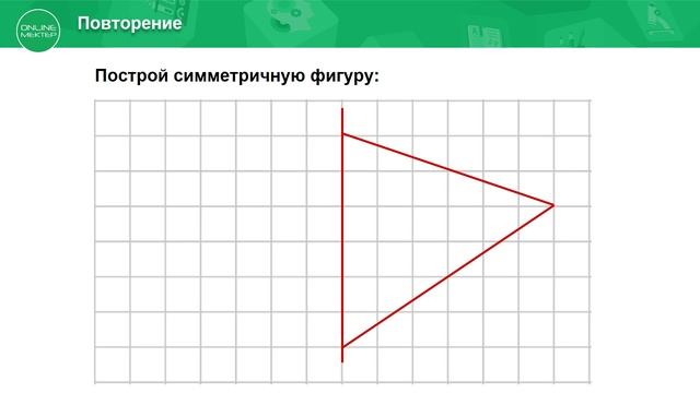 4 класс. Математика. Школа будущего. Симметричные фигуры. 14.05.2020 смотреть онлайн