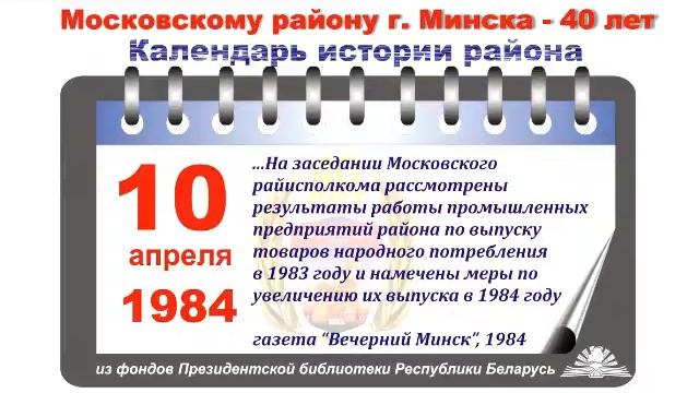 "Календарь истории района". Апрель смотреть онлайн
