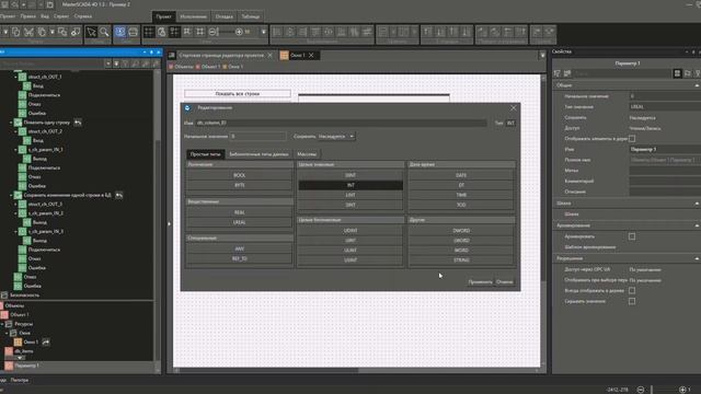MasterSCADA 4D. SQL. Таблица данных. Запросы SELECT и UPDATE смотреть онлайн