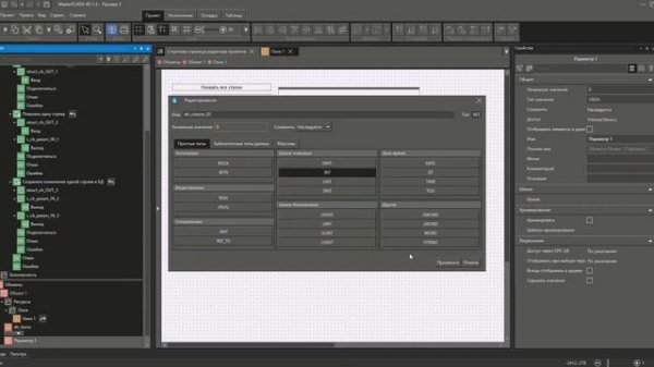 MasterSCADA 4D. SQL. Таблица данных. Запросы SELECT и UPDATE
