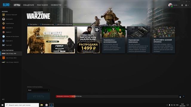 COD WARZONE НЕ ОБНОВЛЯЕТСЯ / ВЕЧНАЯ ЗАГРУЗКА ОБНОВЛЕНИЯ смотреть онлайн