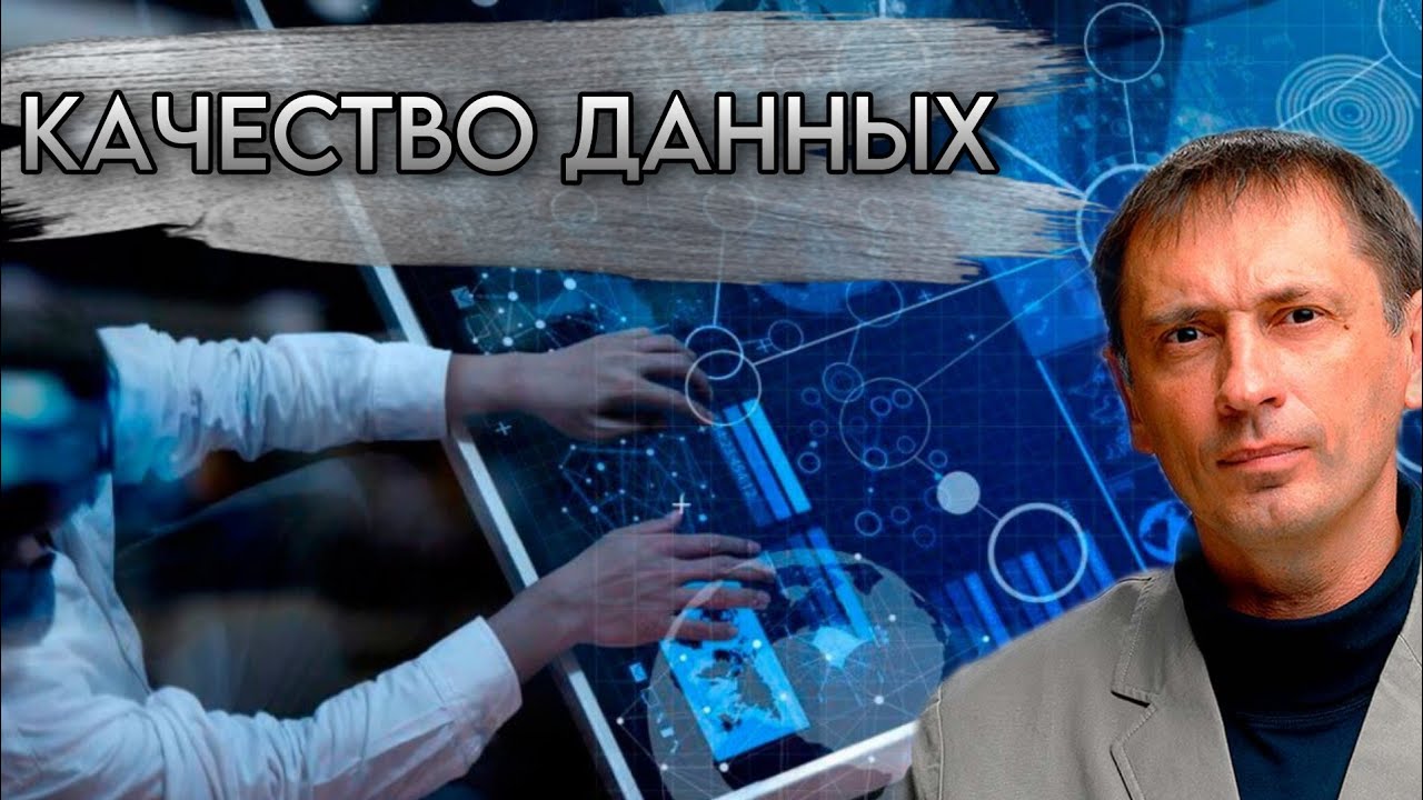 За качество отвечаю! Управляйте качеством данных | Idatametric / Diqs | AfterShock.news