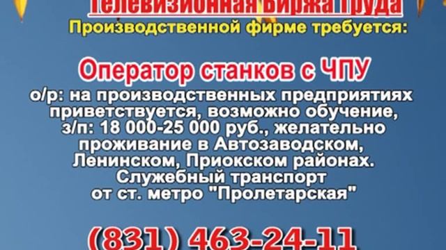 18 октября 17 40 РАБОТА В НИЖНЕМ НОВГОРОДЕ смотреть онлайн