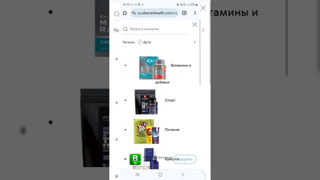 Как оформить заказ на сайте компании Siberian Wellness (Сибирское здоровье) смотреть онлайн