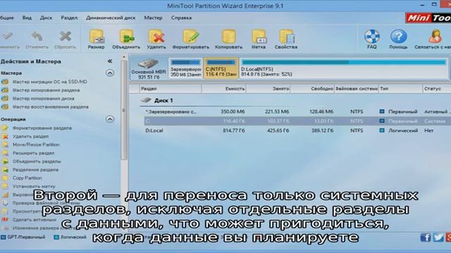 Перенос Windows 10 на SSD или другой диск в MiniTool Partition Wizard Free смотреть онлайн