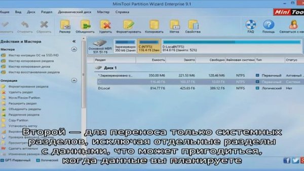 Перенос Windows 10 на SSD или другой диск в MiniTool Partition Wizard Free