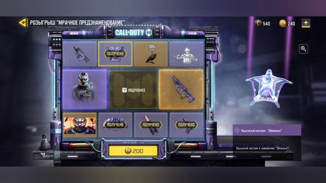 Рулетка / Розыгрыш "МРАЧНОЕ ПРЕДЗНАМЕНОВАНИЕ" /call of duty mobile /калл оф дьюти мобаил / топ лут смотреть онлайн