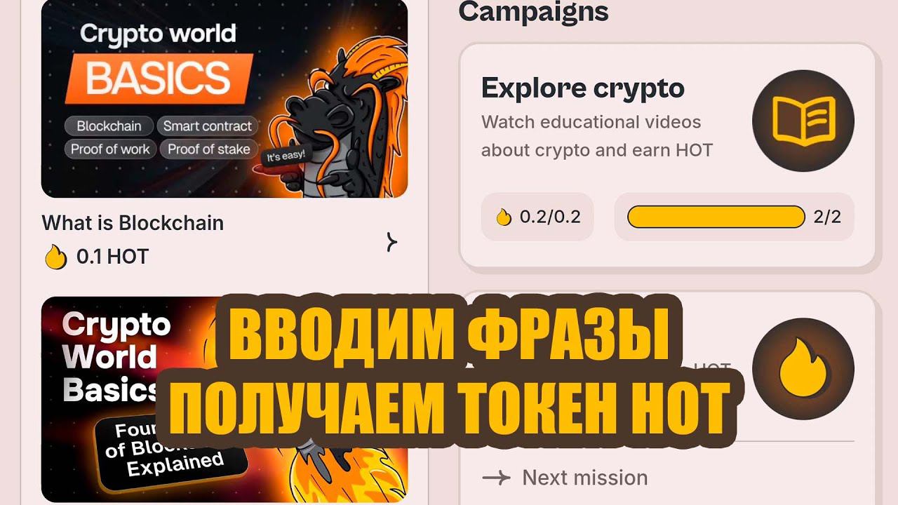 NEAR Wallet / HOT Wallet не дает клеймить, просит ввести код. Вводим фразу, получаем токены HOT
